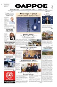 Θάρρος Κοζάνης