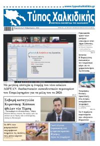 Τύπος Χαλκιδικής