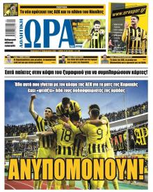 Η ώρα των Σπορ