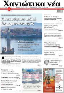 Χανιώτικα Νέα