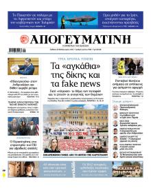 Απογευματινή