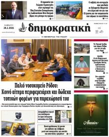 Δημοκρατική