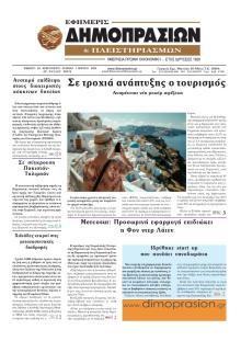 Δημοπρασιών