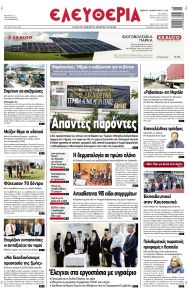 Ελευθερία Λάρισσας