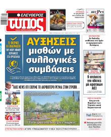 Ελεύθερος Τύπος