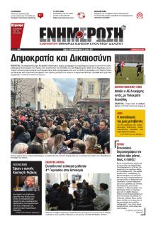 Ενημέρωση Κέρκυρας