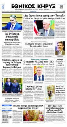 Εθνικός Κήρυξ