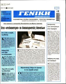 Γενική Δημοπρασιών