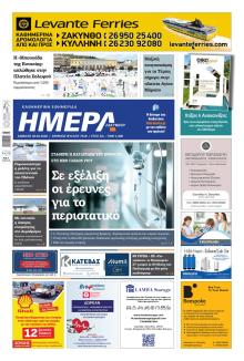 Ημέρα Ζακύνθου