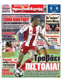 Κόκκινος Πρωταθλητής