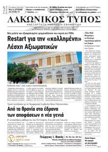 Λακωνικός Τύπος