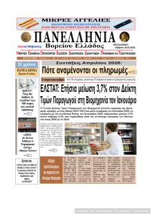 Πανελλήνια