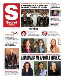 ΠΑΡΑΠΟΛΙΤΙΚΑ - SECRET