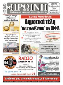 Πρωινή Γρεβενών