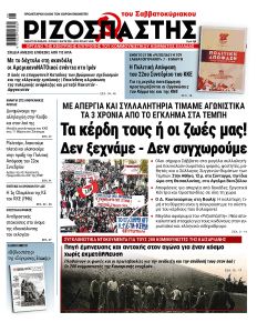 Ριζοσπάστης