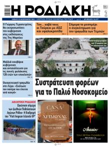 Ροδιακή