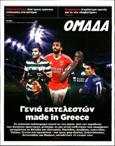 ΤΑ ΝΕΑ - ΟΜΑΔΑ