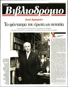 ΤΑ ΝΕΑ - ΒΙΒΛΙΟΔΡΟΜΙΟ
