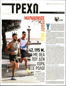 ΤΑ ΝΕΑ - ΤΡΕΧΩ