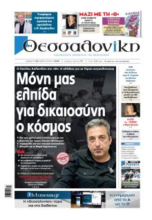 θεσσαλονίκη