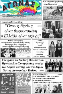 Αγώνας Θράκης