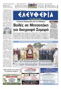 Ελευθερία Καλαμάτας