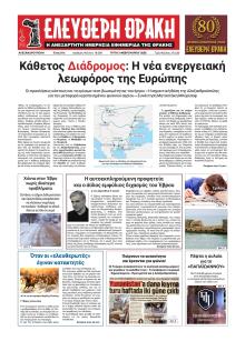 Ελεύθερη Θράκη