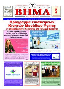 Ελεύθερο Βήμα της Φλώρινας