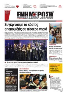 Ενημέρωση Κέρκυρας