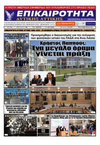 Επικαιρότητα Δ. Α.