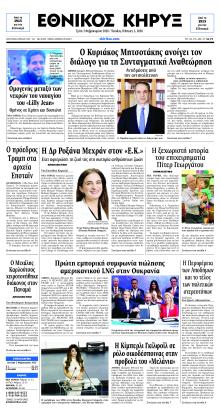 Εθνικός Κήρυξ