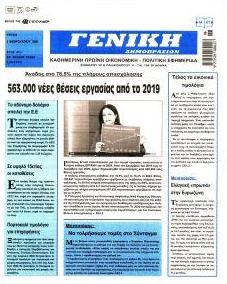 Γενική Δημοπρασιών