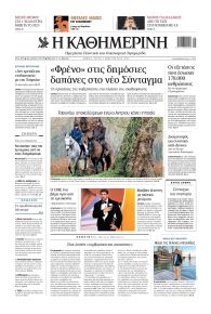 Καθημερινή