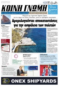 Κοινή Γνώμη Κυκλάδων