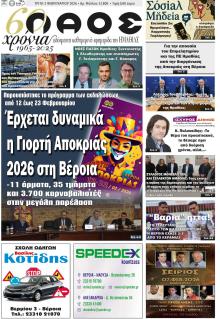 Λαός Βέροιας