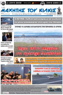 Μαχητής του Κιλκίς