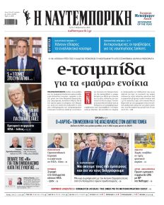 Ναυτεμπορική