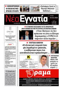 Νέα Εγνατία