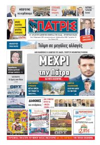 Πατρις Ηλείας