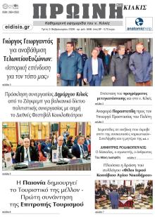 Πρωινή Κιλκίς