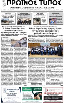 Πρωινός Τύπος Δρ.