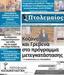 Πτολεμαίος