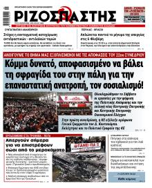 Ριζοσπάστης