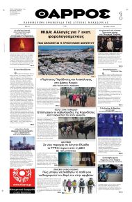 Θάρρος Κοζάνης