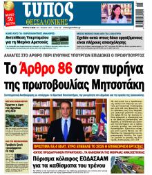 Τύπος Θεσσαλονίκης