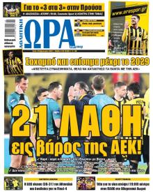 Η ώρα των Σπορ