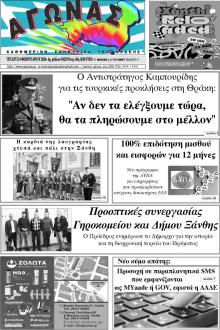 Αγώνας Θράκης