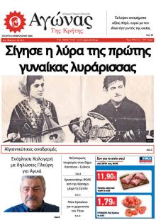 Αγώνας της Κρήτης