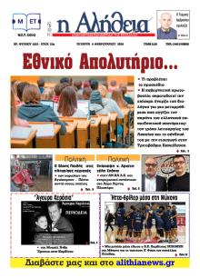 Αλήθεια της Καρδίτσας