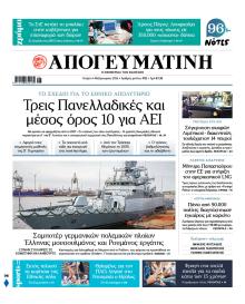 Απογευματινή